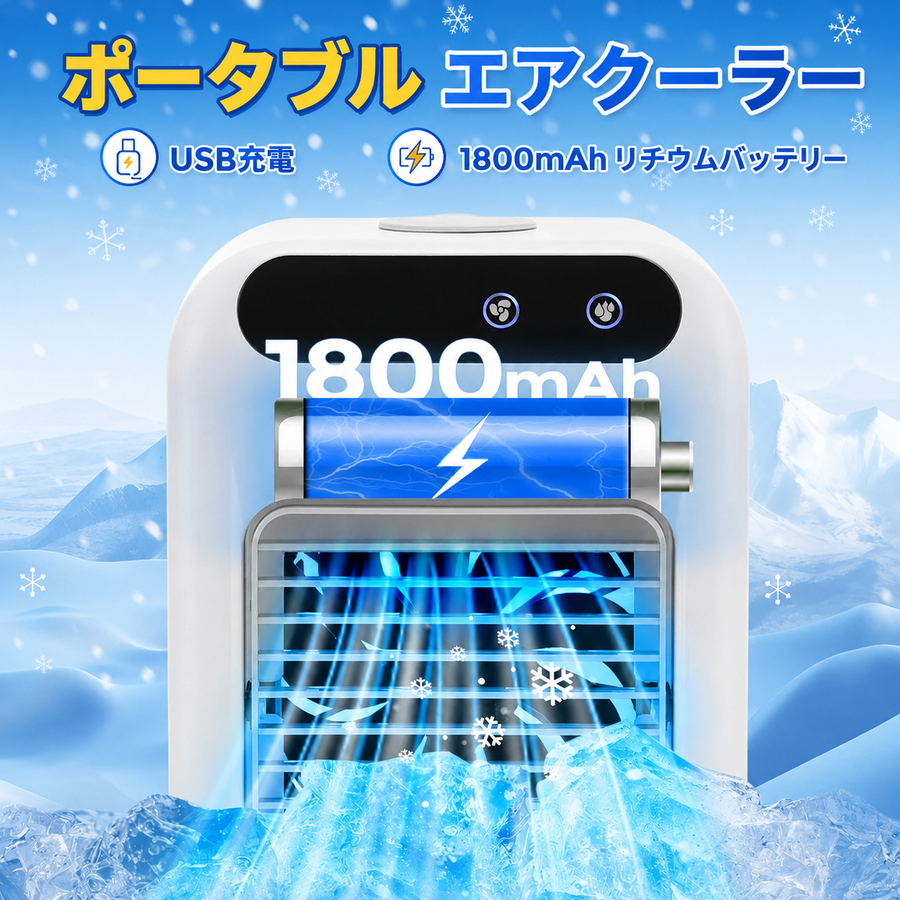 1800mAhポータブル×コンパクト設計。デスクでもベッドサイドでも活躍