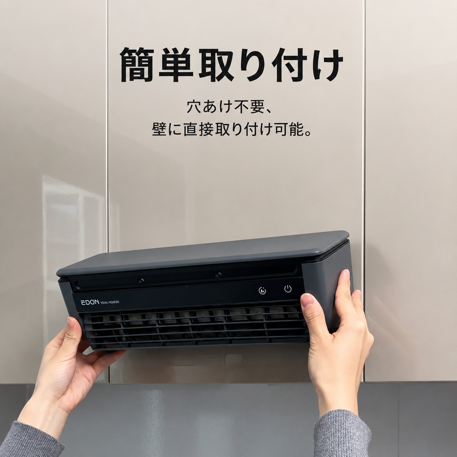 穴あけ不要の壁掛け設置×リモコン操作。キッチンをすっきり快適に