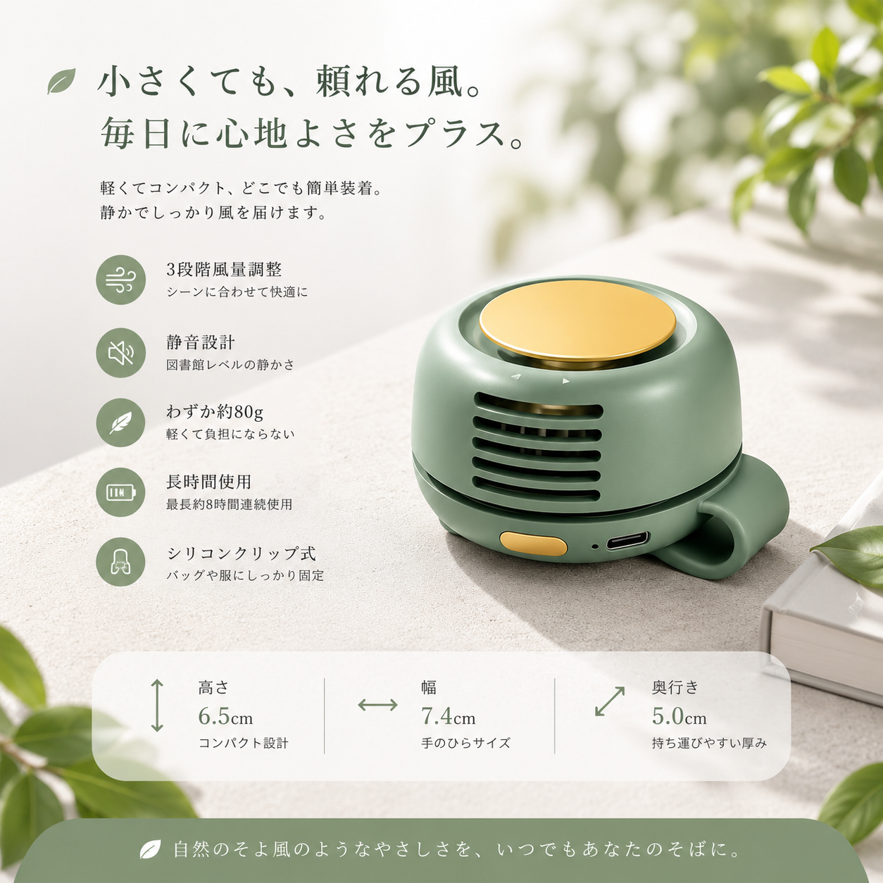 Kazebuki™ Kaze Clip