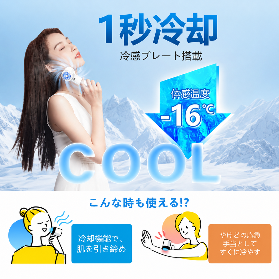 1秒で体感−16°C。進化した冷却プレートが肌に直接冷感を届ける