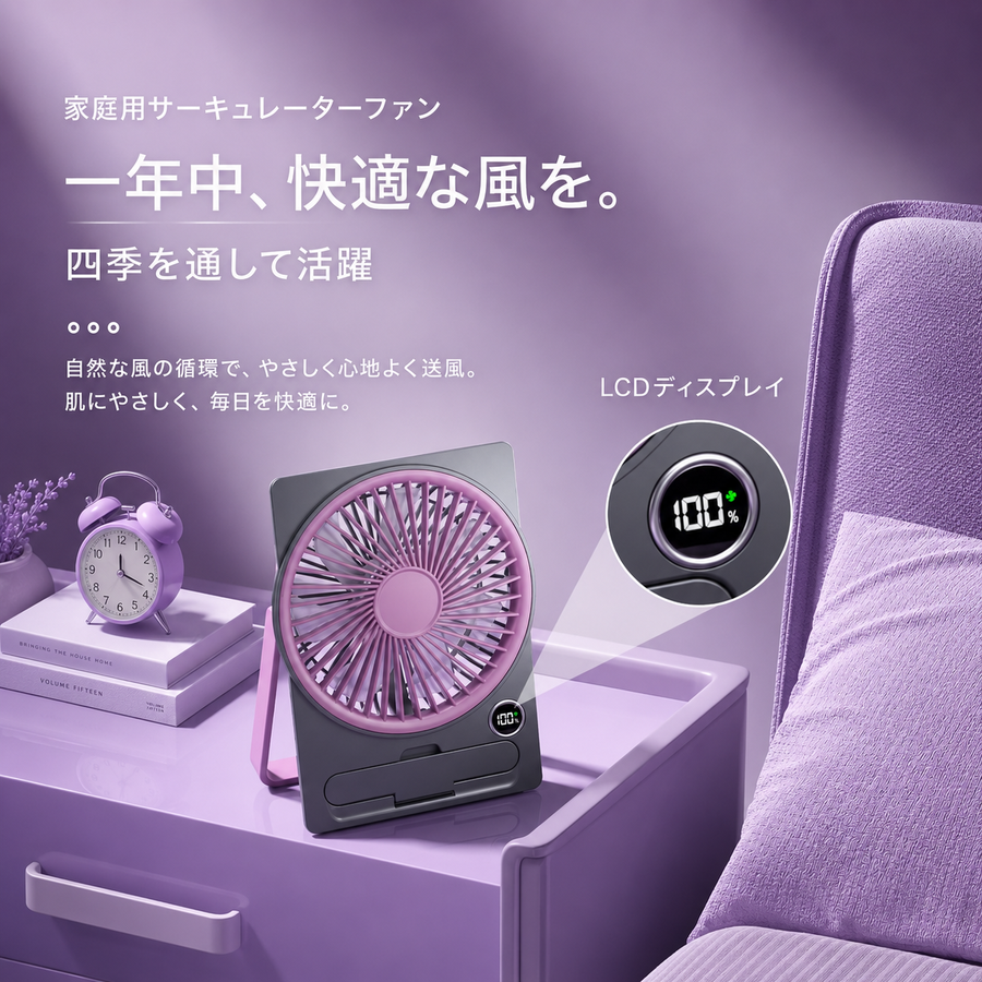 5段階＋自然風の6モード。LCDで残量を一目確認